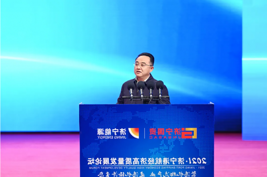 2021·济宁港航经济高质量发展论坛盛大开幕