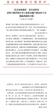 喜讯丨济宁能源获市委、市政府通报表扬