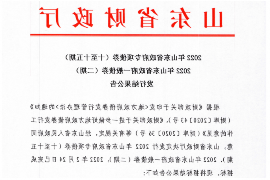 喜讯丨济宁港主城港区龙拱河作业区4#-10#泊位首期1.5亿元地方政府专项债成功发行