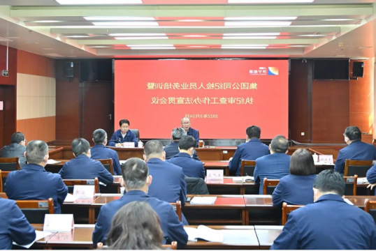 济宁能源召开纪检人员业务培训暨执纪审查工作办法宣贯会议