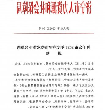喜讯丨4名济宁能源人获评“济宁市技术能手”称号
