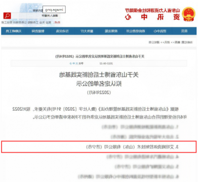 喜讯丨艾坦姆被认定为山东省博士后创新实践基地