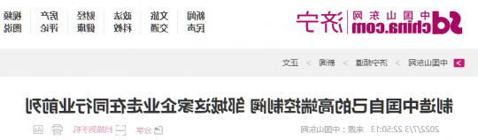 媒体看济宁能源丨制造中国自己的高端控制阀 济宁能源这家企业走在同行业前列