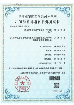 花园煤矿《井下瓦斯数字化巡检系统》获国家软件著作专利