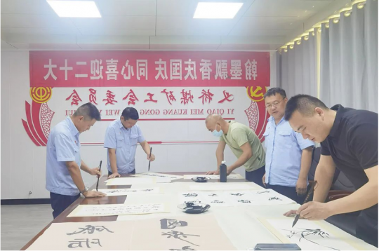 义桥煤矿丨开展“翰墨飘香庆国庆 同心喜迎二十大”书画活动
