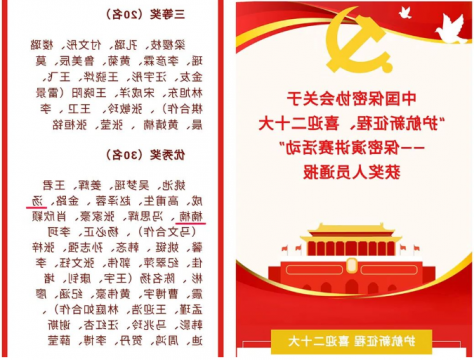 喜讯丨济宁能源保密宣讲微视频荣获全国优秀奖