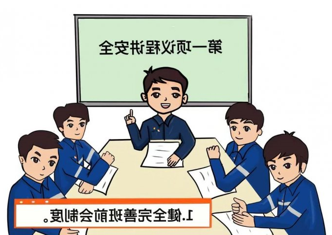 看安居煤矿如何“漫”谈“六抓36项”保安举措