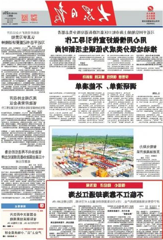 《大众日报》头版点赞济宁港航