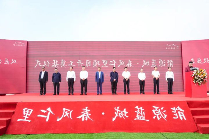 打造济宁高品质社区标杆！能源蓝城·春风仁里项目开工奠基