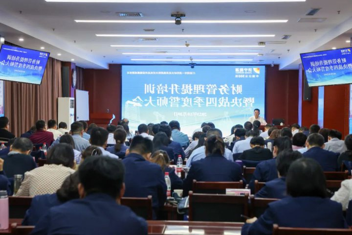 济宁能源财务管理专题培训暨财务系统四季度誓师大会召开