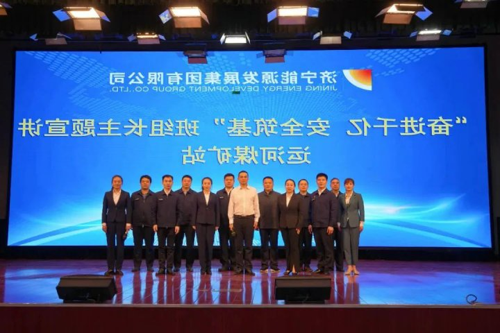 以讲育安！济宁能源“奋进千亿 安全筑基”宣讲团到煤矿企业巡回宣讲