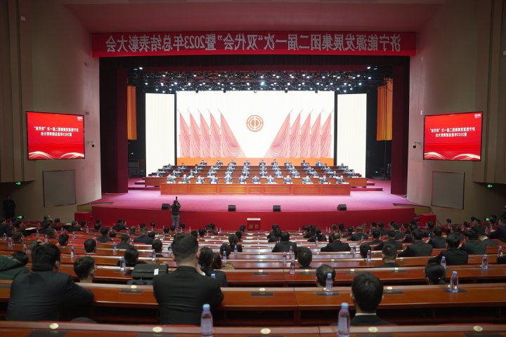 济宁能源2023年度总结表彰大会隆重召开