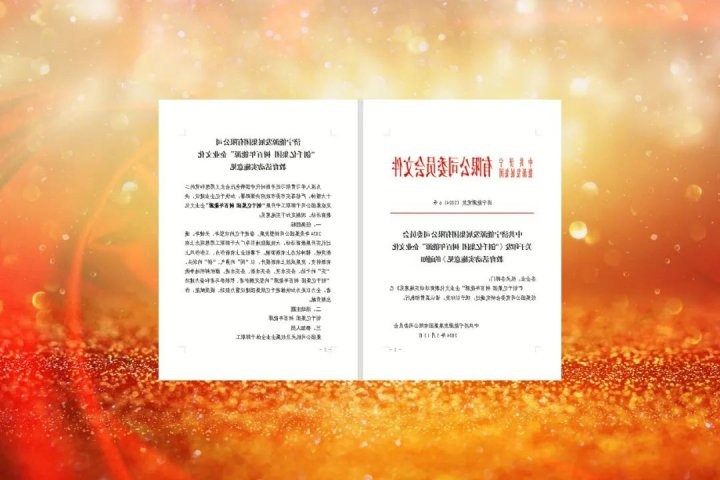 济宁能源启动“创千亿集团 树百年能源”米乐教育活动