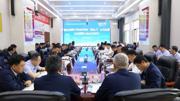 济宁能源集团召开提升运输安全现场会暨4月份安全办公会