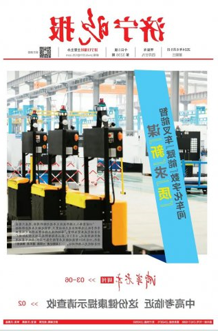 济宁晚报头版头条丨谋“新”求“质”，智能叉车“赋能”数字化车间