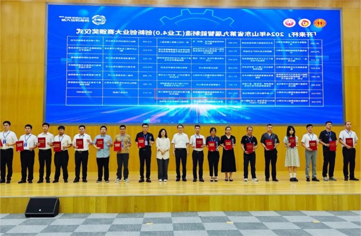 海纳科技在山东省第九届智能制造（工业4.0）创新创业大赛中获奖