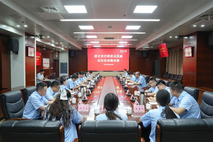 济宁能源集团召开第四党支部集体廉政谈话会