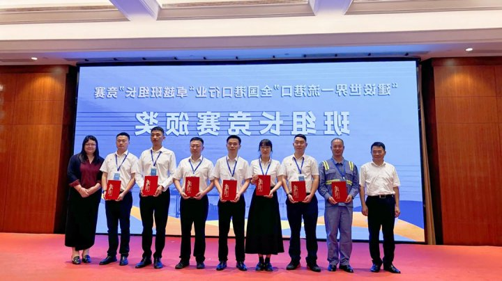 全国二等奖！龙拱港一班组长在全国港口行业“卓越班组长”竞赛决赛中荣获佳绩
