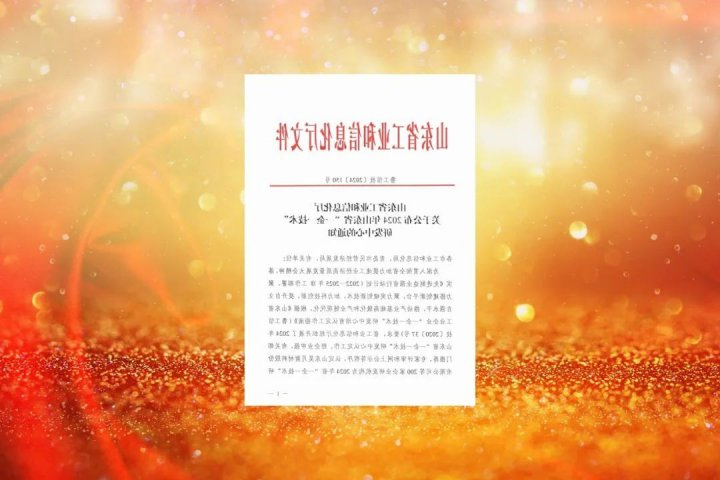 济宁能源集团科技创新再加力！海纳科技被认定为省级“一企一技术”研发中心