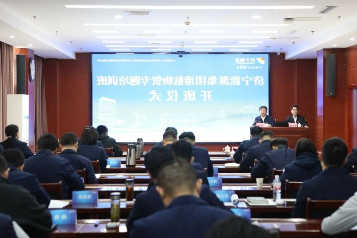 济宁能源集团港航物贸专题培训班开班