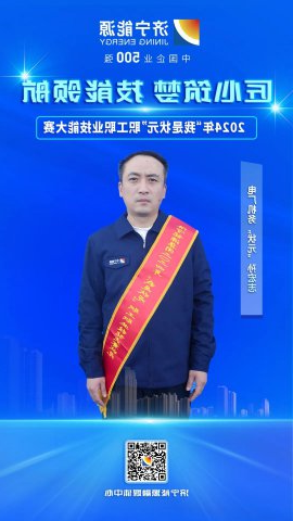 匠人风采丨阳城煤电职工孙宏志获电厂机务“状元”