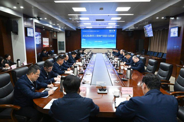 济宁能源集团召开清产核资工作推进会