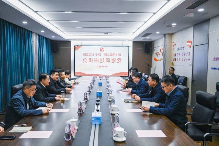 济宁能源集团与济宁土发集团召开党建联建座谈会