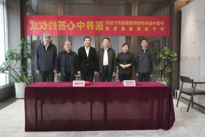 济宁能源集团与西苑医院济宁医院签订战略合作框架协议