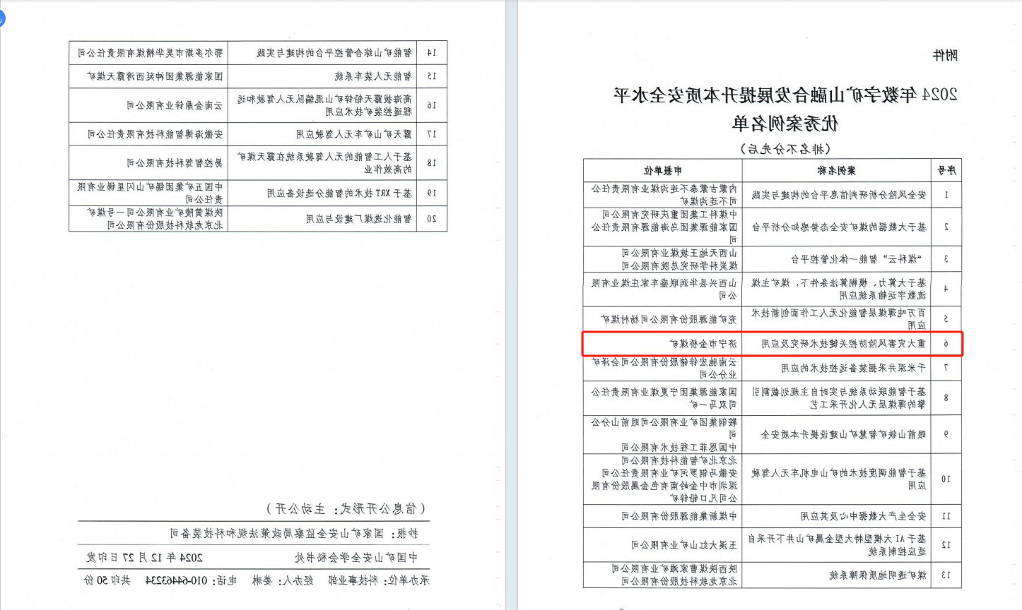 1735516767407080.png 微信图片_20241229163328.png