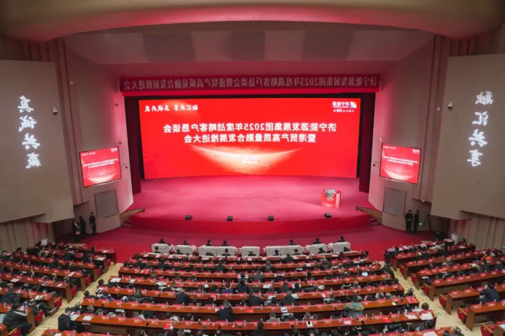 济宁能源集团2025战略客户恳谈会签约合同额超千亿元