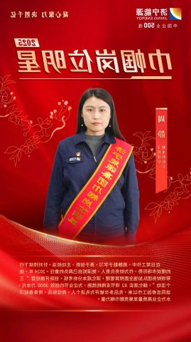 巾帼力量丨周静：82项节支降耗举措创效3000万