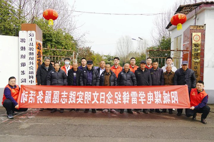 文明实践周①丨阳城煤电开展学雷锋纪念日文明实践活动