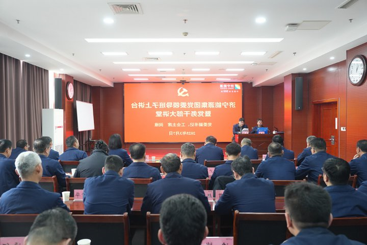 济宁能源集团举办党委领导班子上讲台暨党务干部大讲堂