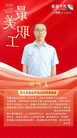 最美职工丨王科栋：以科技匠心守护智慧港口