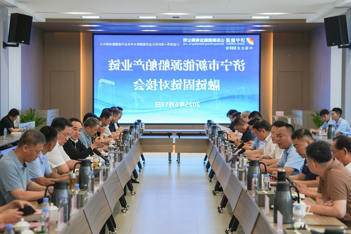 济宁市新能源船舶产业链融链固链对接会成功召开