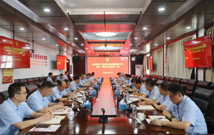 济宁能源集团召开基层党建工作推进会
