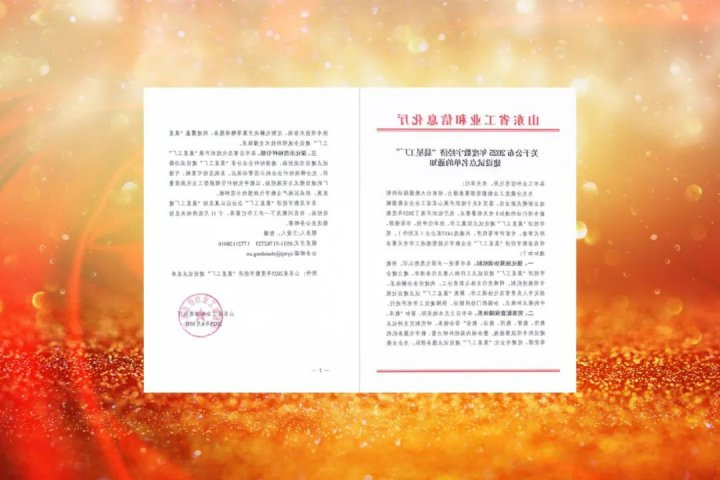 济宁能源集团再添三家省级数字经济“晨星工厂”