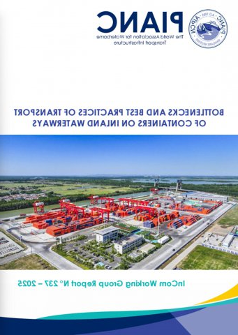 龙拱港智慧化建设受国际行业关注