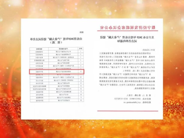 济宁能源集团再添一家山东省“产业大脑”建设试点