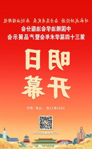 中国粮油学会油脂分会学术年会暨产品展示会明日开幕